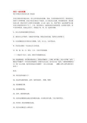 幼兒園小班綜合教學：我們一起玩紙圈教案