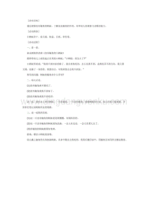 幼兒園中班科學教學：中班科學：螞蟻的觸角有什么作用教案