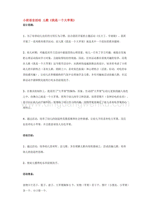 幼兒園小班語言教學：小班語言活動 兒歌《我是一個大蘋果》教案