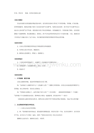 幼兒園中班游戲教案： 好玩的飲料瓶