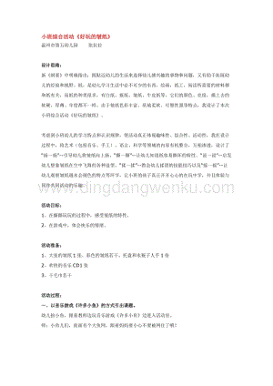 幼兒園小班綜合教學(xué)：小班綜合活動(dòng)好玩的皺紙教案