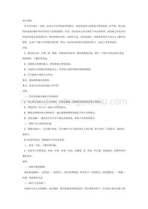 幼兒園中班科學教學：中班科學：沙的特點教案