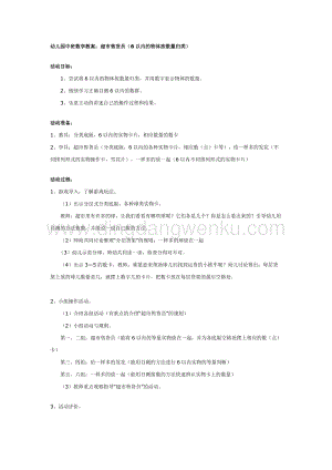 幼兒園中班數(shù)學(xué)教學(xué)：6以內(nèi)的物體按數(shù)量歸類教案