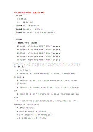 幼兒園小班數學教學：幼兒園小班數學教案數量對應1-5教案
