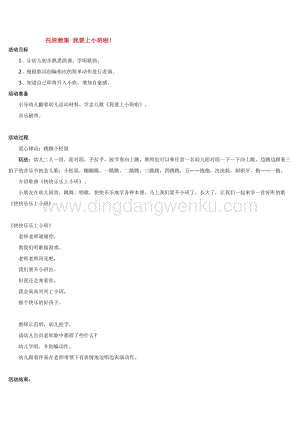 幼兒園小班音樂唱歌教學：托班教案 我要上小班啦 教案