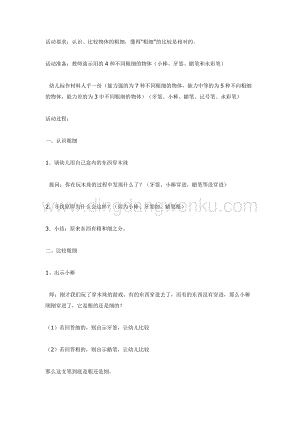 幼兒園中班數(shù)學(xué)教學(xué)： 認(rèn)識粗細(xì)（數(shù)學(xué)）教案