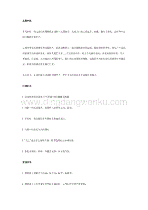 幼兒園中班主題活動教案：主題網(wǎng)絡設計方案“冬天來了