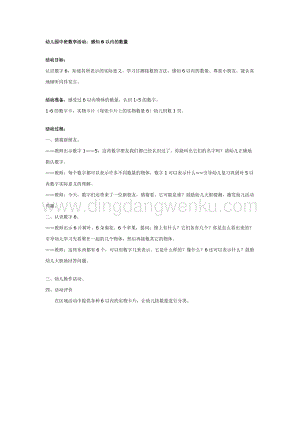 幼兒園中班數(shù)學(xué)教學(xué)： 幼兒園感知6以內(nèi)的數(shù)量教案