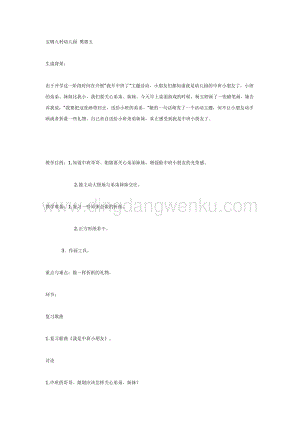 幼兒園中班美術教學：美工活動：給弟弟妹妹做禮物教案