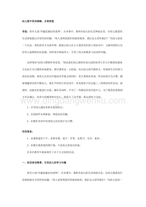 幼兒園中班說課稿：水果拼盤