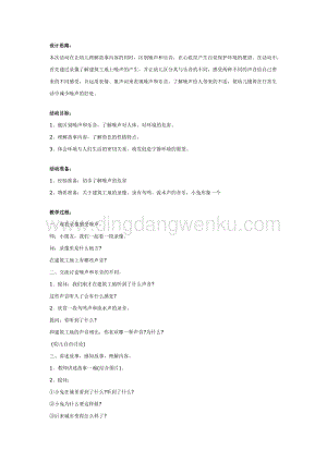 幼兒園中班社會教學：噪聲和樂音教案