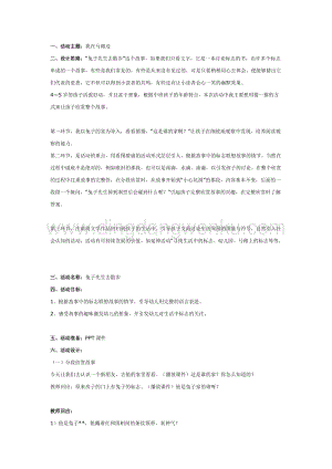 幼兒園中班語言活動教案：中班語言：兔子先生去散步
