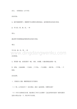 幼兒園中班語言活動教案： 語言：（看圖講述）山羊開店