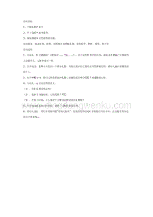幼兒園中班社會教學： 神秘禮物教案