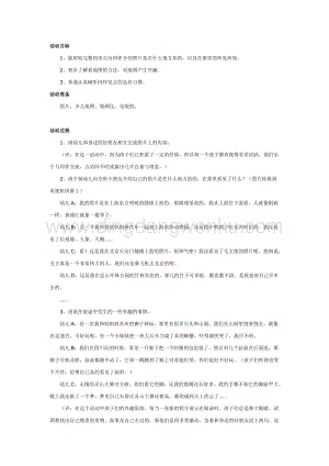 幼兒園中班主題活動(dòng)教案：我的旅游照片