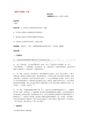幼兒園小班綜合教學：我學小動物教案