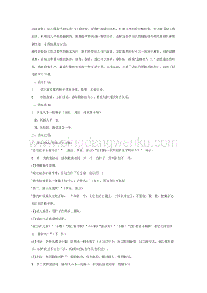 幼兒園中班數學教學：種子排隊教案