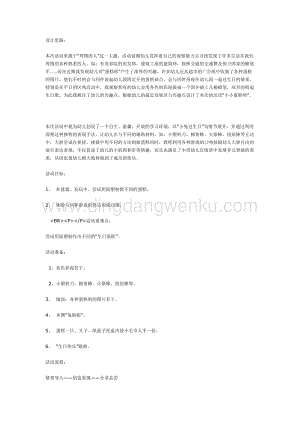 幼兒園中班主題活動教案： 可愛的蛋糕寶寶