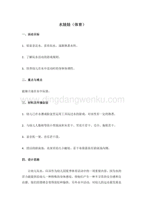 幼兒園小班健康主題：水娃娃（體育） 教案