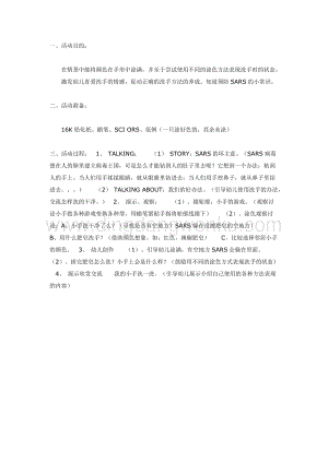 幼兒園中班美術(shù)教學(xué)：洗洗小手（美術(shù)）教案