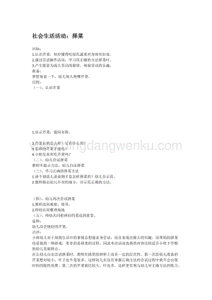 幼兒園小班社會主題：社會生活活動：擇菜教案