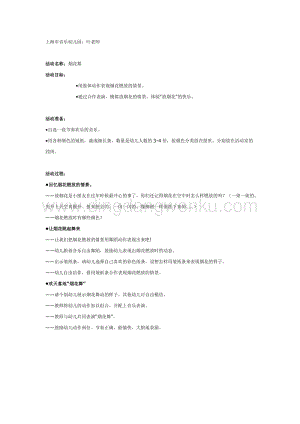 幼兒園中班音樂教學： 中班舞蹈：煙花舞 教案