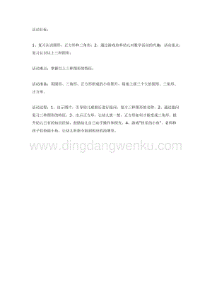 幼兒園中班數學教學：快樂的小魚教案