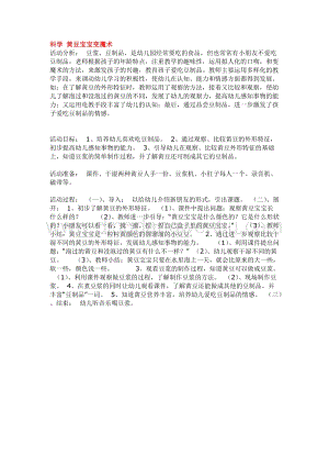 幼兒園小班科學主題：科學黃豆寶寶變魔術教案
