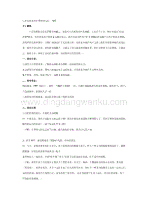 幼兒園中班美術(shù)教學(xué)：有趣的想象旅行教案