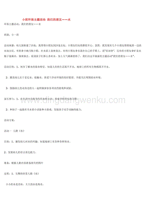 幼兒園小班綜合教學：小班環(huán)保主題活動我們的朋友教案