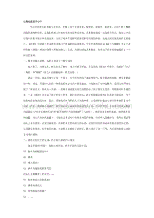 幼兒園中班美術教學：讓美走進孩子心中教案