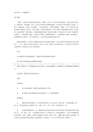 幼兒園中班數學教學： 小動物搬新房教案