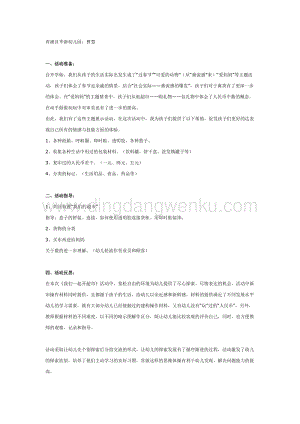幼兒園中班主題活動教案：三月份：我們一起開超市
