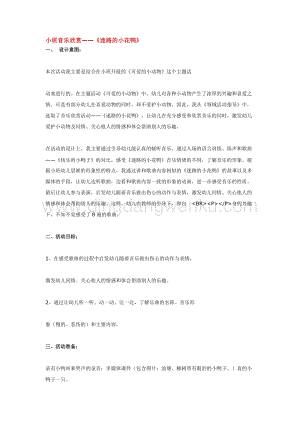 幼兒園小班音樂唱歌教學：小班音樂欣賞——《迷路的小花鴨》教案
