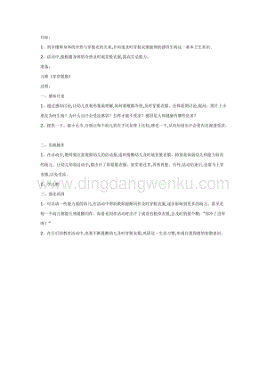 幼兒園中班社會教學： 穿穿脫脫教案