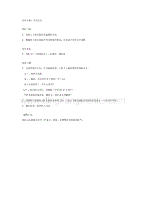幼兒園中班社會(huì)教學(xué)： 瓜瓜吃瓜教案