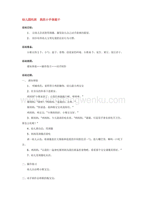 幼兒園小班綜合教學(xué)：幼兒園托班我的小手很能干教案