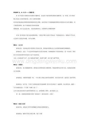 幼兒園中班游戲教案：讓寶寶聰明翻倍的小游戲