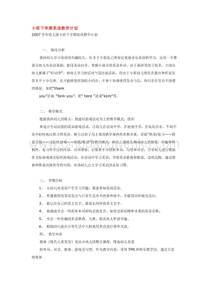 幼兒園小班英語教學：小班下學期英語教學計劃教案