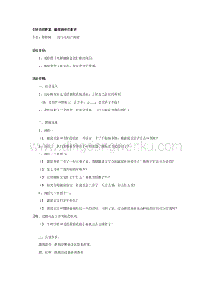 幼兒園中班語言活動教案：鼴鼠爸爸的鼾聲