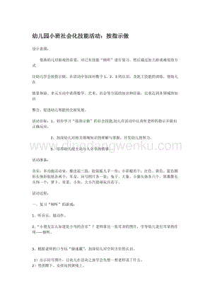 幼兒園小班社會(huì)主題：按指示做教案