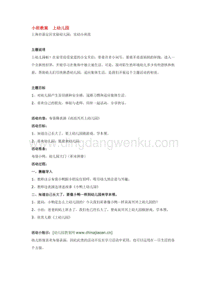 幼兒園小班綜合教學(xué)：小班教案上幼兒園教案