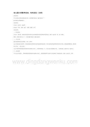 幼兒園小班數學教學：幼兒園小班數學活動：吃吃玩玩（分類）教案