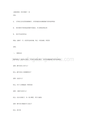 幼兒園中班主題活動教案：主題意愿畫：快樂的蝸牛一家(中班