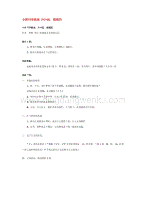 幼兒園小班科學主題：小班科學教案冷冷的教案