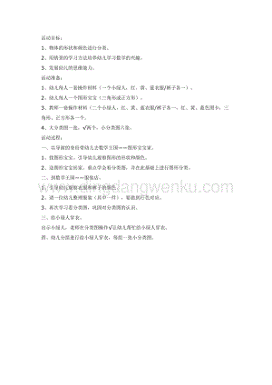 幼兒園中班數學教學： 形色對應——分類教案