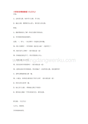 幼兒園小班語言教學：小班語言教案童謠《九月九》教案