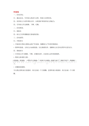 幼兒園小班綜合教學：吹泡泡教案
