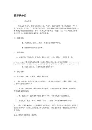 幼兒園小班科學主題：按形狀分類教案