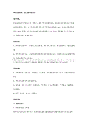 幼兒園中班安全教案：會說話的安全標志